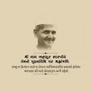 Portrait of Lal Bahadur Shastri with a quote in Gujarati