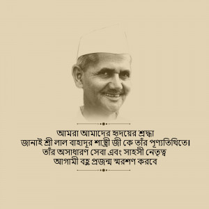 Black and white portrait of Mahatma Gandhi with Bengali text below