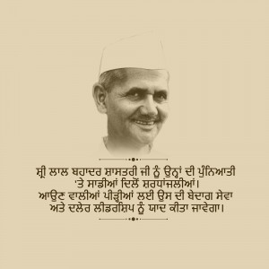 Black and white portrait of Mahatma Gandhi with a Punjabi quote below.