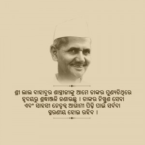 Black and white portrait of Mahatma Gandhi with Odia script below