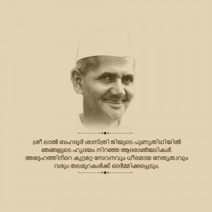 Black and white portrait of Mahatma Gandhi with Malayalam text