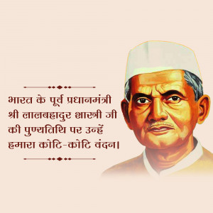 Portrait of Lal Bahadur Shastri with text in Hindi