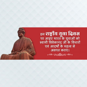 Image depicting Swami Vivekananda with text in Hindi celebrating National Youth Day.