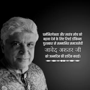 Black and white portrait of Javed Akhtar with a birthday message in Hindi.