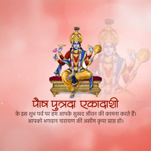 Image depicting Lord Vishnu with text wishing a happy Putrada Ekadashi