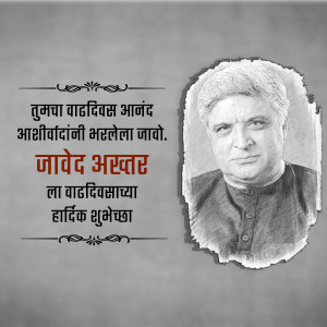 Black and white portrait of Javed Akhtar with birthday greetings in Marathi.