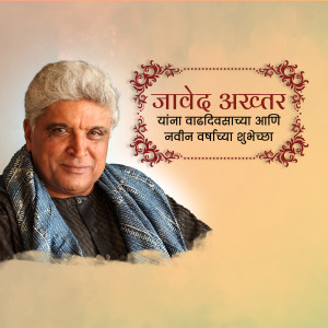 Portrait of Javed Akhtar with a decorative border and text in Marathi