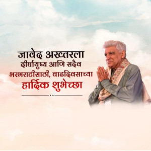 Image of Jaidev with birthday greetings in Marathi