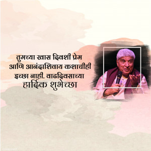 Image with a portrait of Shivaji Sawant and Marathi text wishing him a happy birthday.