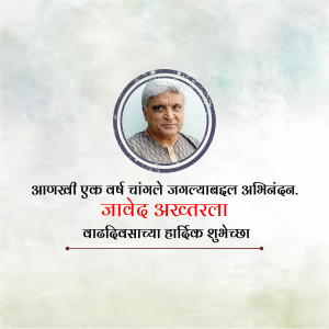 Portrait of Jaaved Akhtar with birthday greetings in Marathi and Hindi.