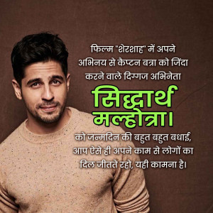 Sidharth Malhotra portrait with birthday greetings in Hindi