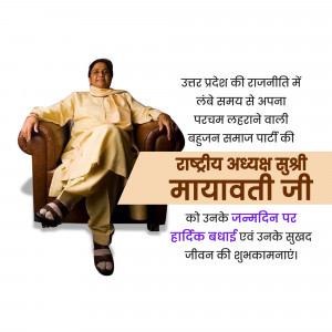 Image of Mayawati with a birthday greeting banner in Hindi.