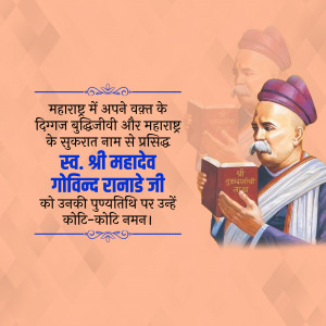 Portrait of Mahadev Govind Ranade, a prominent Indian scholar and social reformer.