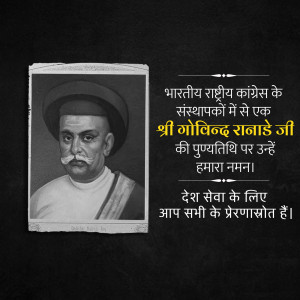 Portrait of Govind Ranade with text in Hindi