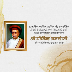 Portrait of Shrimant Govind Ranade in a frame with text in Marathi