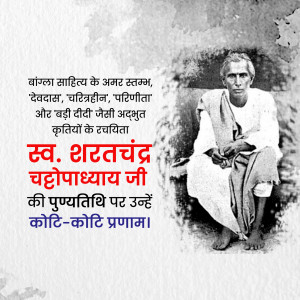 Black and white portrait of Sarat Chandra Chattopadhyay with text in Bengali.