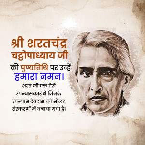 Portrait of Shrichand Chapadia with text in Hindi commemorating his death anniversary.