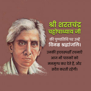 Portrait of Sharat Chandra Chattopadhyay with tribute text in Hindi