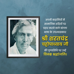 Black and white portrait of Shrichand Chattopadhyay with text in Hindi