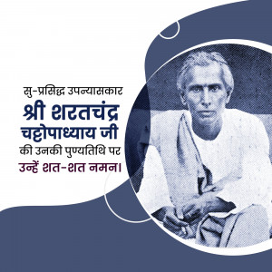Portrait of Sarat Chandra Chattopadhyay with text in Hindi commemorating his birth anniversary.