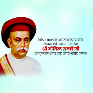 Portrait of Govind Ranade Ji with text in Hindi
