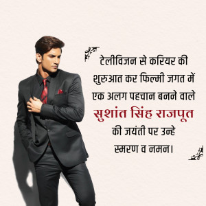 Portrait of Sushant Singh Rajput with a Hindi text overlay.