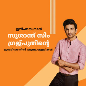 Portrait of Sushant Singh Rajput with Malayalam text