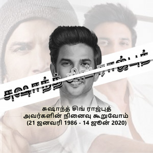 Portrait of Sushant Singh Rajput with text in Tamil