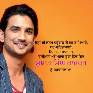 Portrait of Sushant Singh Rajput with text overlay