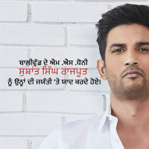 Portrait of Sushant Singh Rajput with text overlay
