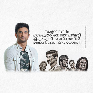 Portrait of Sushant Singh Rajput with silhouettes of characters he portrayed
