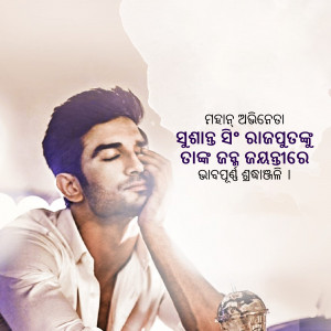 Portrait of Sushant Singh Rajput with text in Odia script