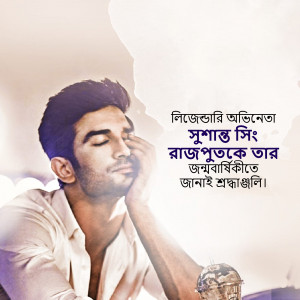 Portrait of Sushant Singh Rajput with text in Bengali