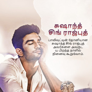 Portrait of Sushant Singh Rajput with Tamil text