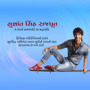 Image of Sushant Singh Rajput with text in Gujarati