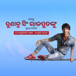 Movie poster featuring actor Siddharth in a relaxed pose with text in Odia