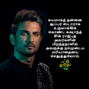 Portrait of Sushant Singh Rajput with Tamil text and floral design