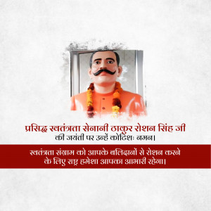 Portrait of Thakur Roshan Singh, an Indian freedom fighter, with text in Hindi commemorating his birth anniversary.