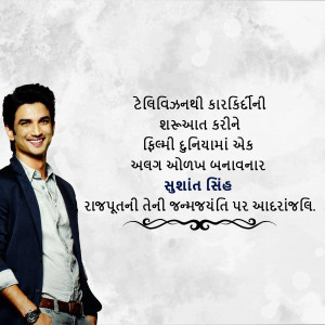 Portrait of Sushant Singh Rajput with a quote in Gujarati
