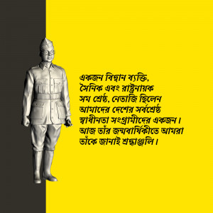 Portrait of Netaji Subhas Chandra Bose with text in Bengali