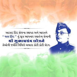 Image of Subhas Chandra Bose with the Indian flag and text in Gujarati.