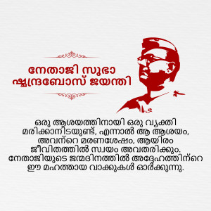 Portrait of Subrata Mukherjee with Malayalam text