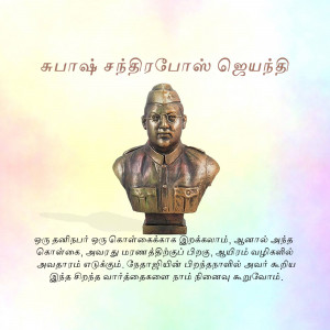 Bronze bust of Subhas Chandra Bose with Tamil text