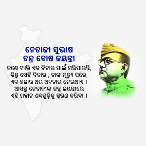 Image of Netaji Subhas Chandra Bose with a map of Odisha and text in Odia.