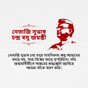 Portrait of Netaji Subhas Chandra Bose with Bengali text
