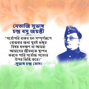 Image of Netaji Subhas Chandra Bose with the Indian flag and a quote in Bengali.