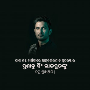 Portrait of Sushant Singh Rajput with text in Odia script