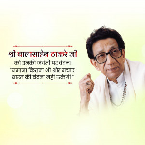 Portrait of Balasaheb Thackeray with a quote in Hindi and Marathi