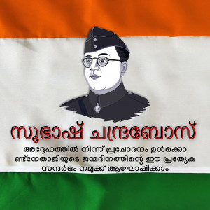 Portrait of Netaji Subhas Chandra Bose with the Indian flag and Malayalam text.
