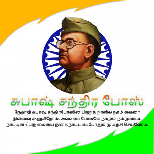 Portrait of Netaji Subhas Chandra Bose with the Indian flag and Tamil text